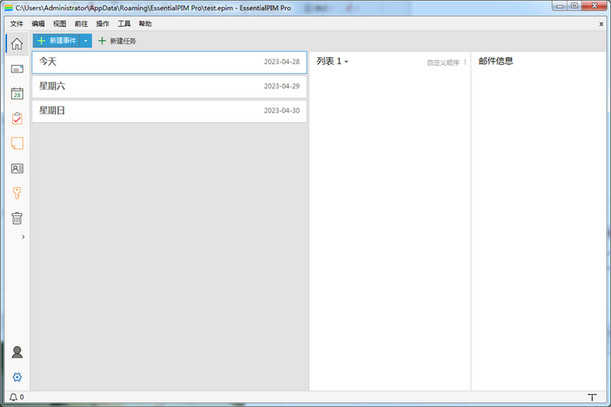 EssentialPIM Pro电脑版下载介绍图